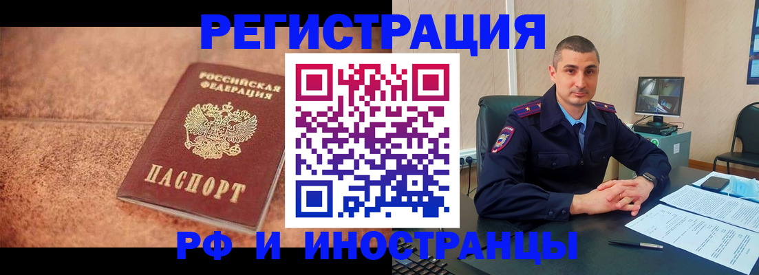 прописка иностранных граждан в Камне-на-Оби