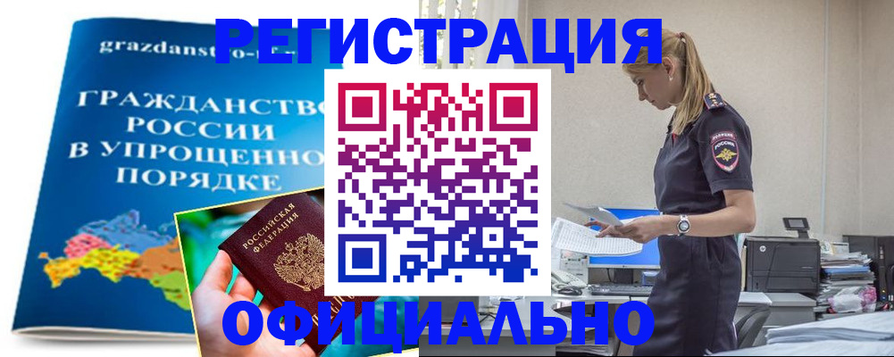 прописка 2025 в Камне-на-Оби